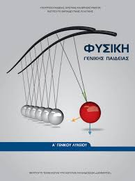 Μάθημα